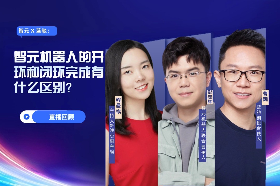 直播回顾 | ok138cn太阳集团 X 蓝驰：允许一部分人形机器人先走进现实